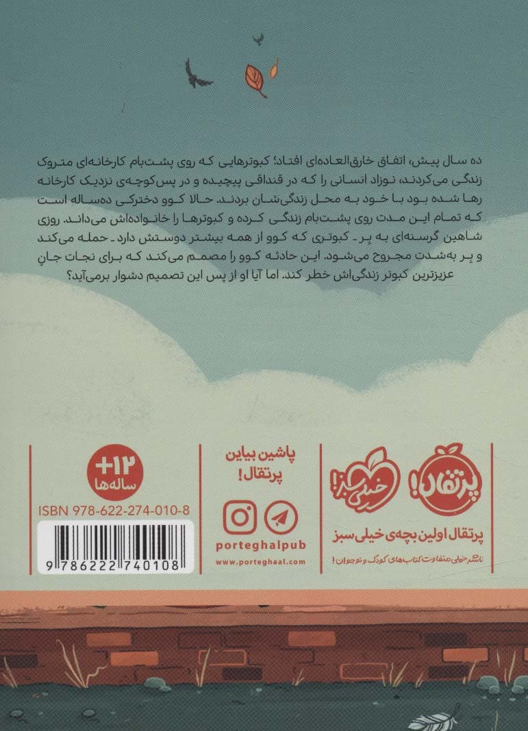 به زبان کبوترها