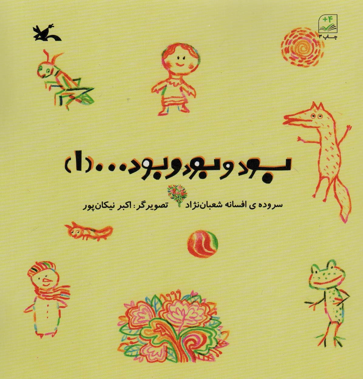 بود و بود و بود (1)