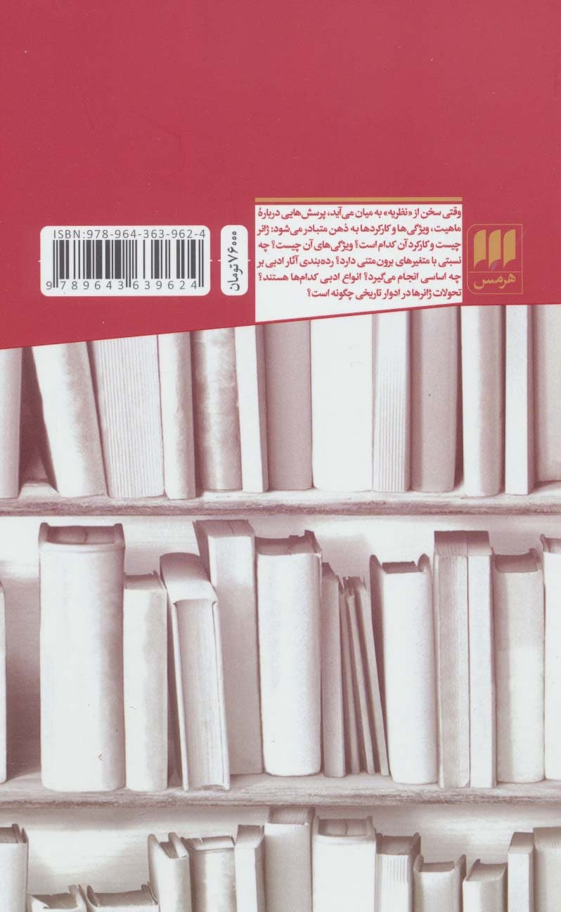 نظریه ژانر (نوع ادبی):رویکرد تحلیلی-تاریخی (زبان و ادبیات71)