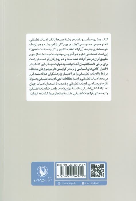 ادبیات تطبیقی (جریان ها و کاربردهای مدرن)