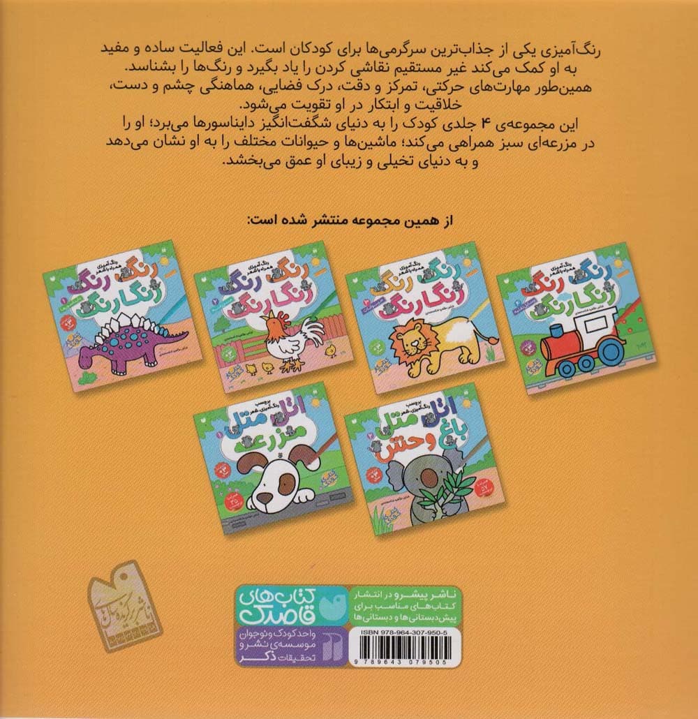 رنگ رنگ رنگارنگ 3 (رنگ آمیزی همراه با شعر:حیوانات)