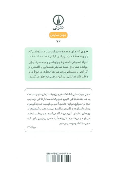 وانیا و مرغ دریایی (دو اقتباس از نمایشنامه های آنتون چخوف)