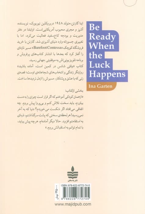 وقتی شانس در کمین است،آماده باشید