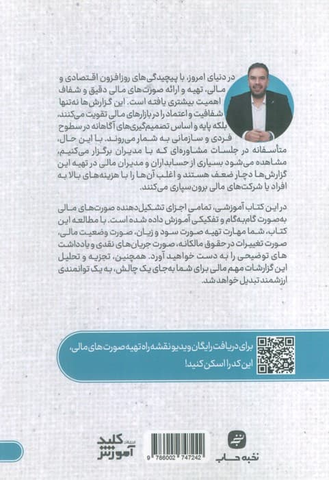 ایستگاه پایانی تهیه صورت های مالی