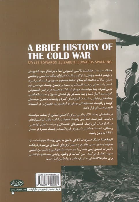 تاریخچه جنگ سرد (از آغاز تا پایان)