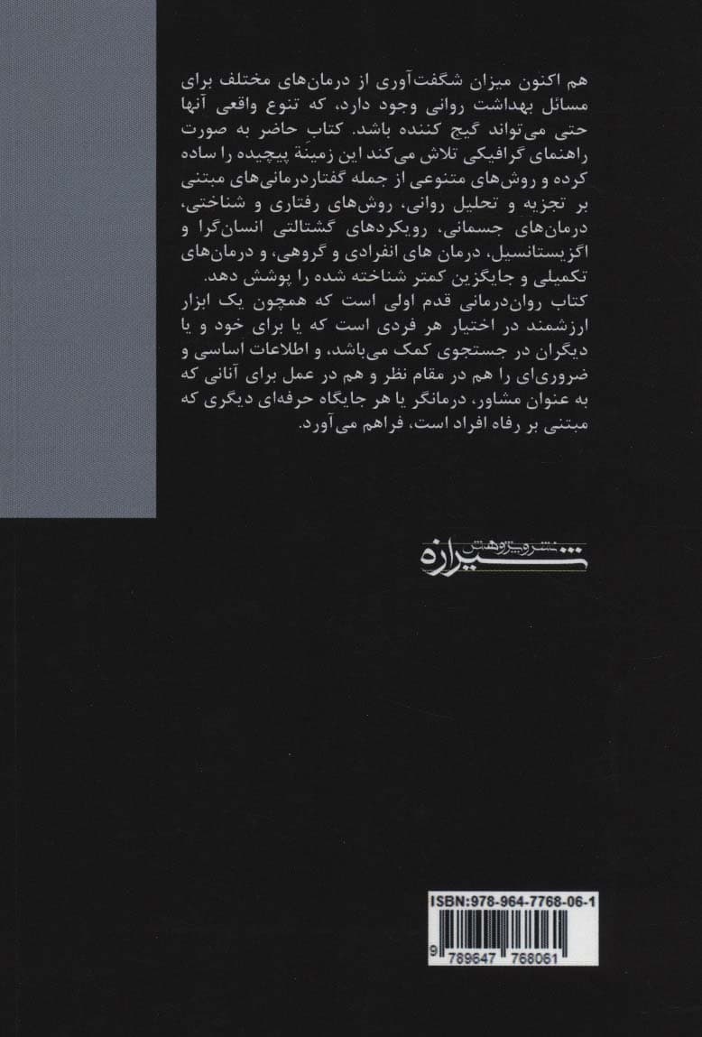 روان درمانی (قدم اول)