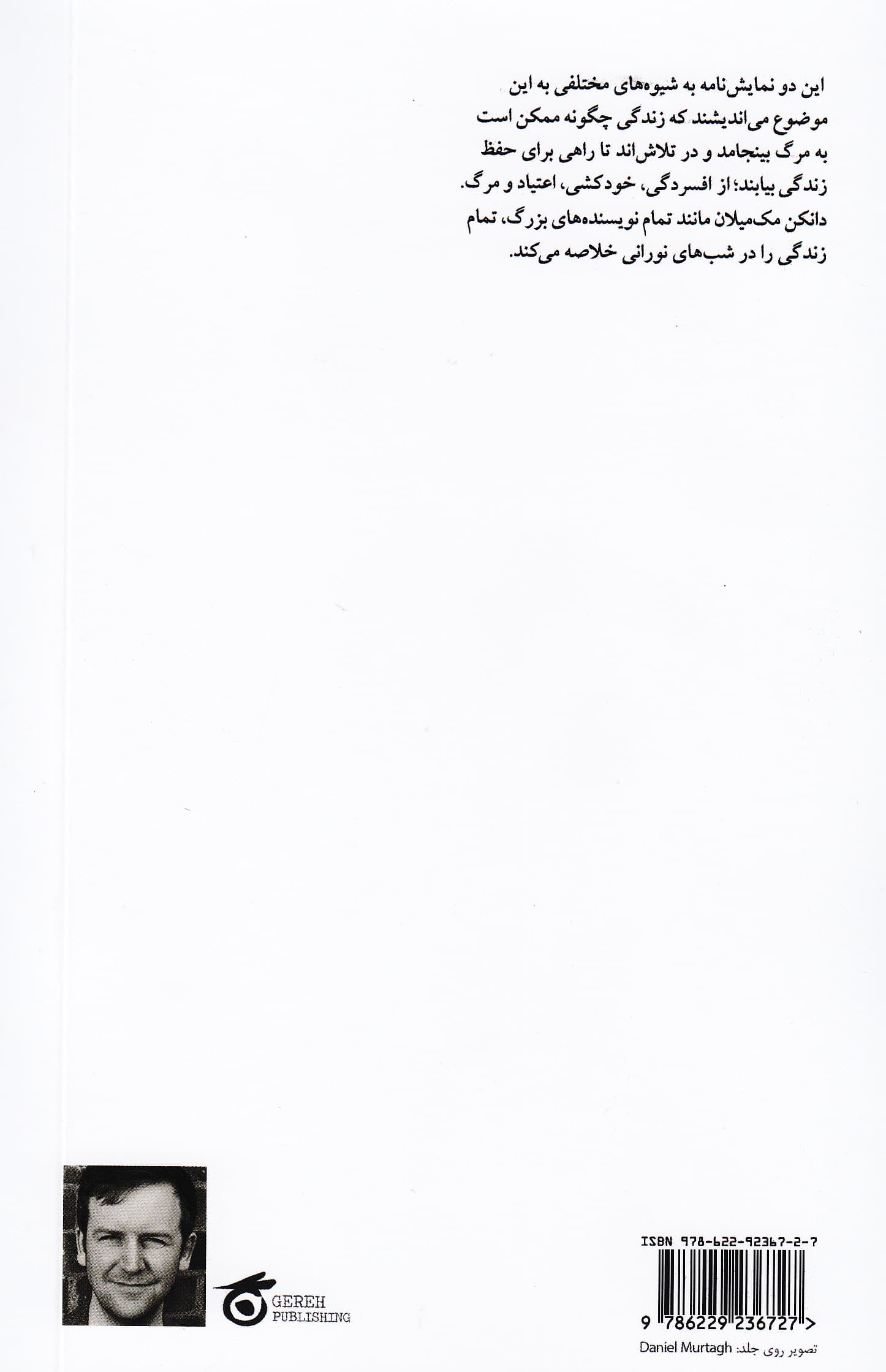 انسانی‌ترین راه برای کشتن 1 خرچنگ هر چیز شگفت‌انگیز (2 نمایش‌نامه)