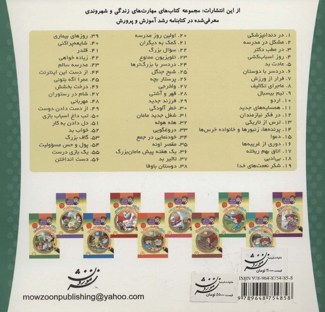 خانواده خرس ها60 (دوستی با طبیعت)