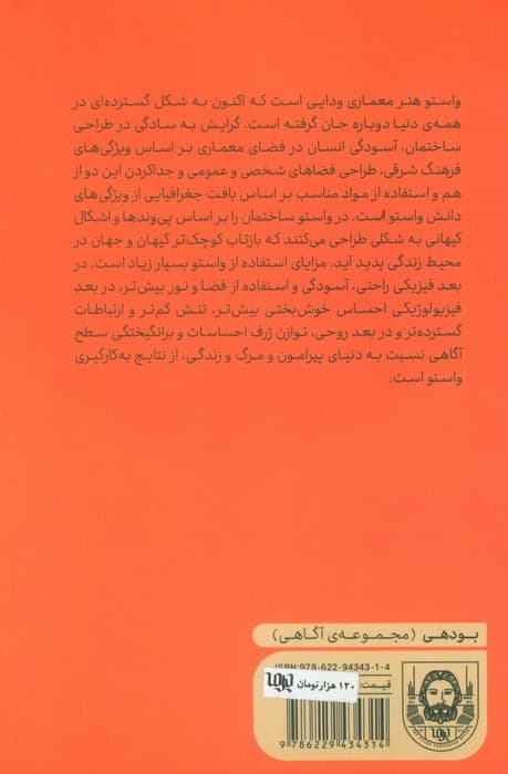 واستو (کتاب کوچک معماری ودایی)