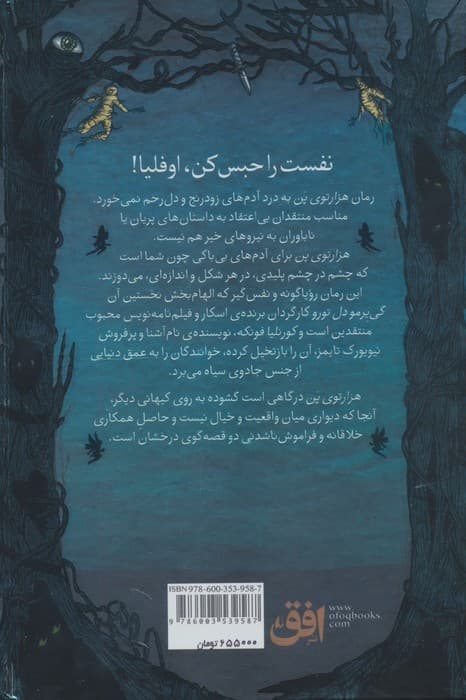 هزارتوی پن (رمان جوان 13)