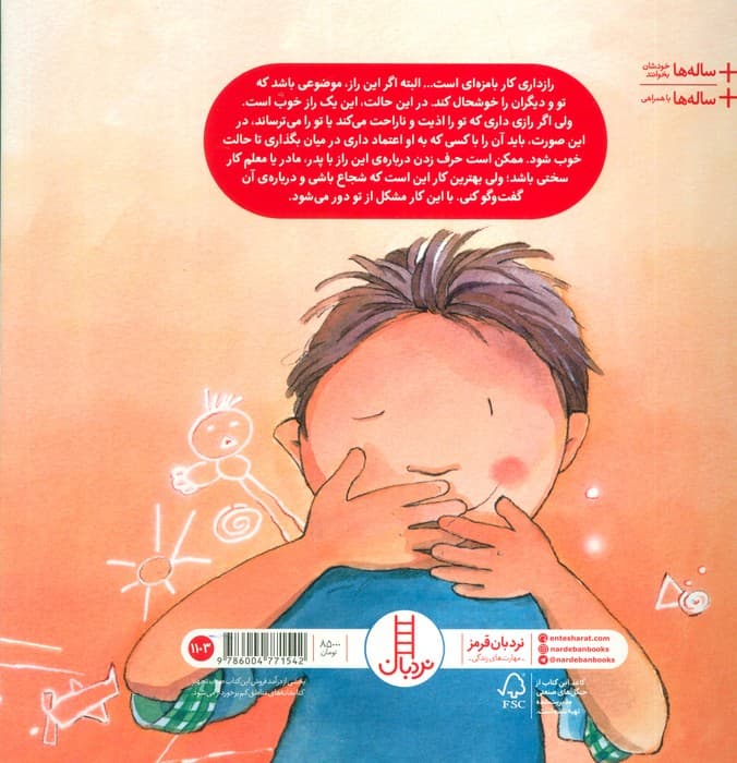 آیا تو هم رازی داری؟ (گلاسه)