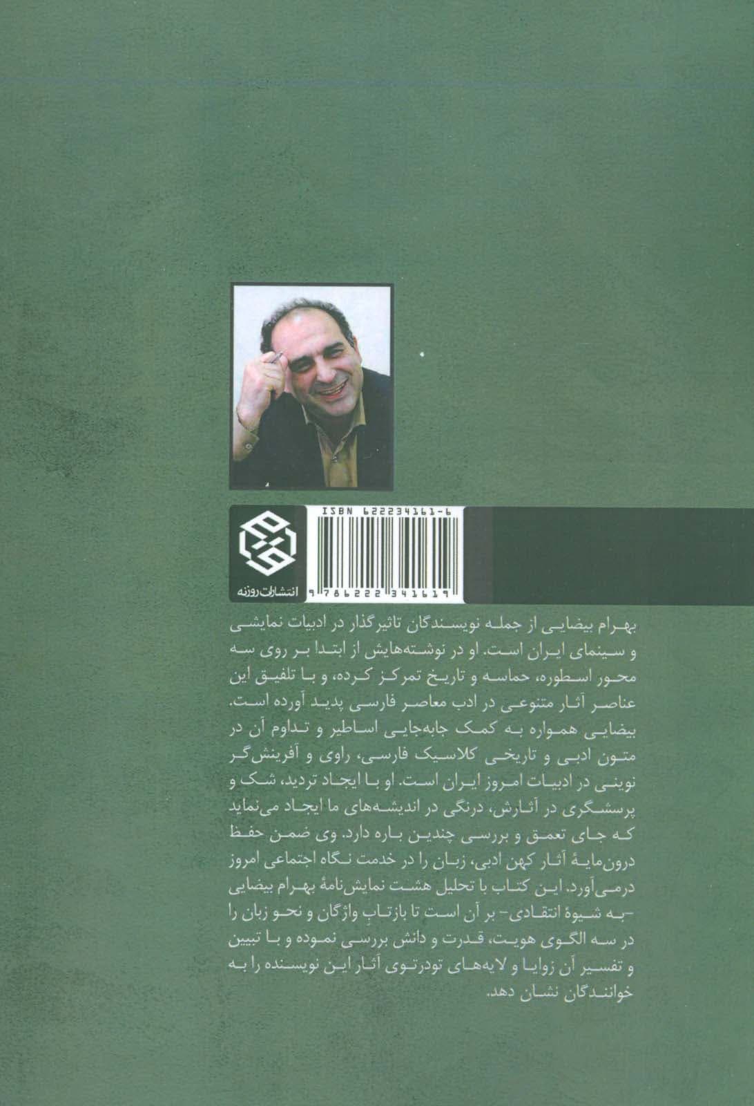 بهرام بیضایی؛زبان،هویت و قدرت