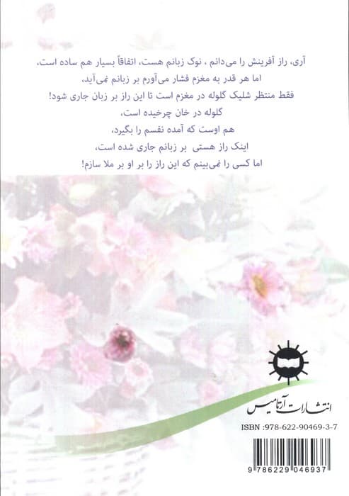 یک سبد گل یاس