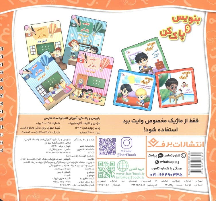 وایت بردی بنویس و پاک کن (آموزش الفبا و اعداد فارسی)،(گلاسه،سیمی)