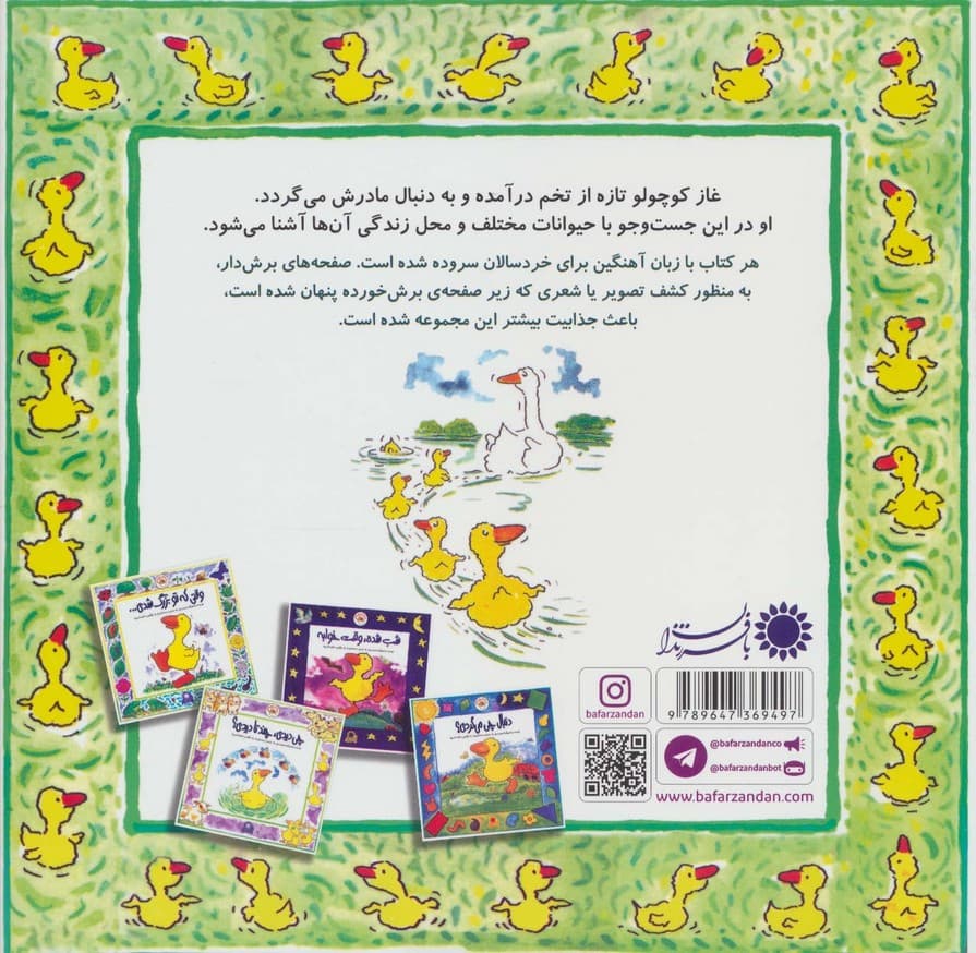 غاز کوچولو (تولدت مبارک!)،(گلاسه)