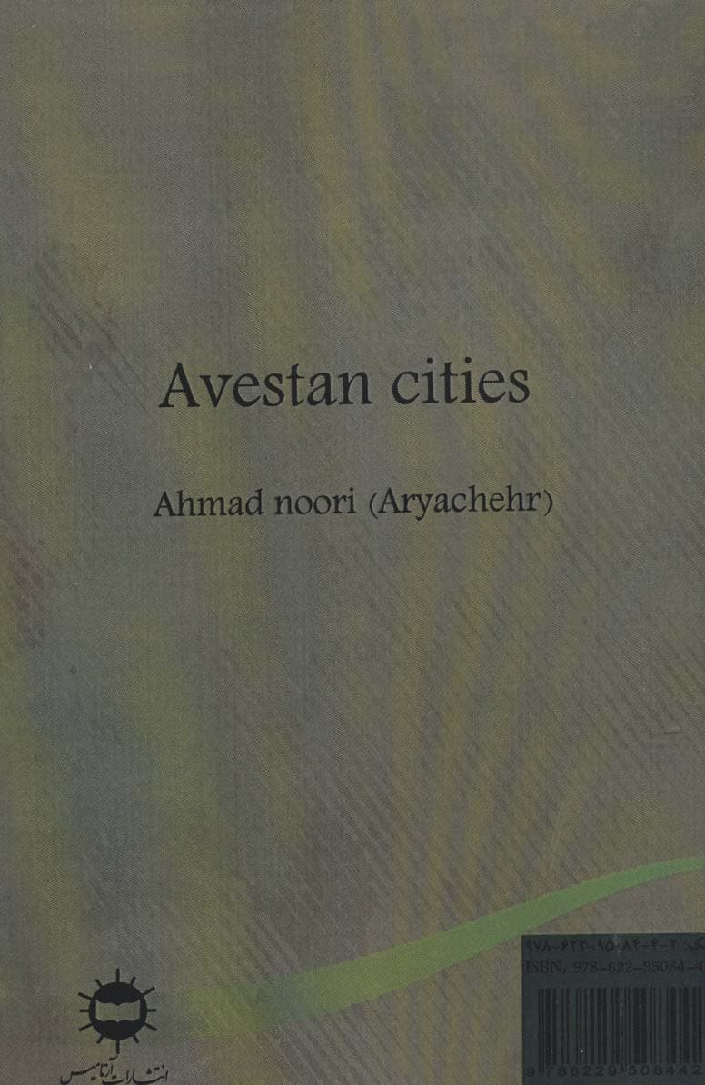 شهرهای اوستایی