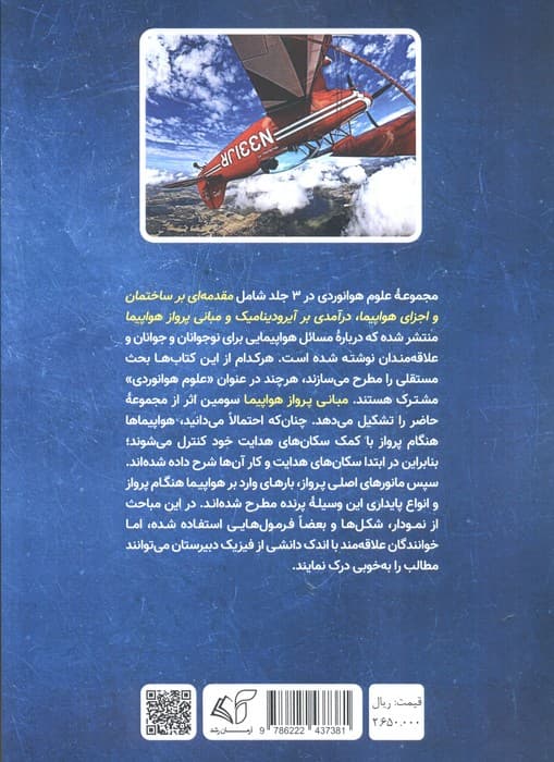 هوانوردی برای نوجوانان 3 (مبانی پرواز هواپیما)