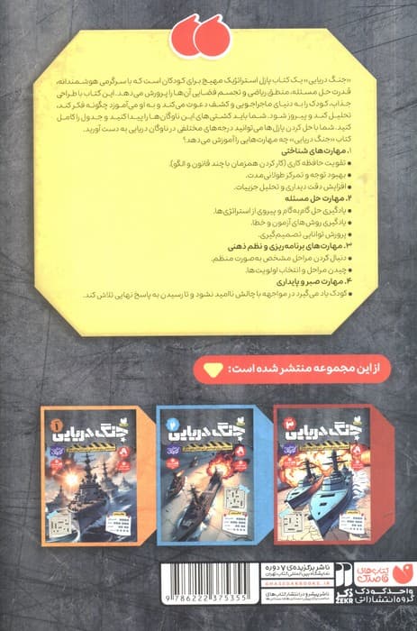 جنگ دریایی 3 (معماهائی برای نبرد کشتی های جنگی)