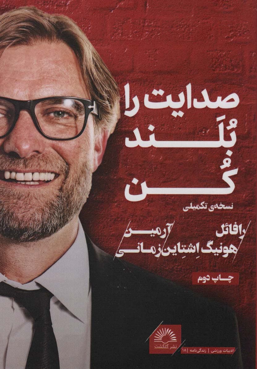 صدایت را بلند کن