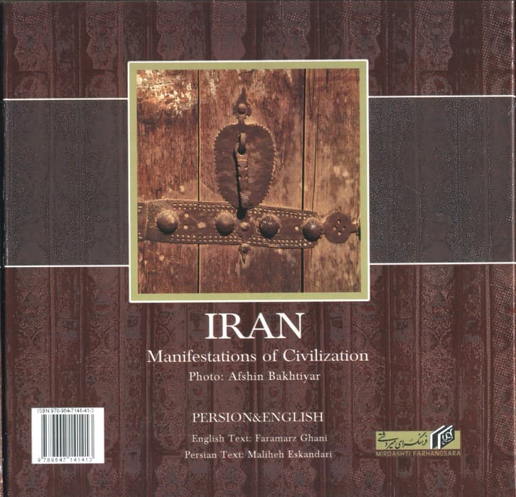 ایران جلوه های تمدن (گلاسه،باقاب)،(2زبانه)