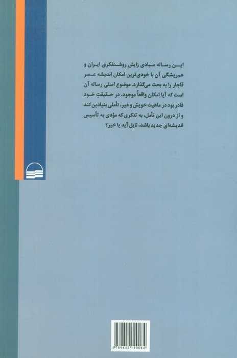 بحران آگاهی و تکوین روشنفکری در ایران