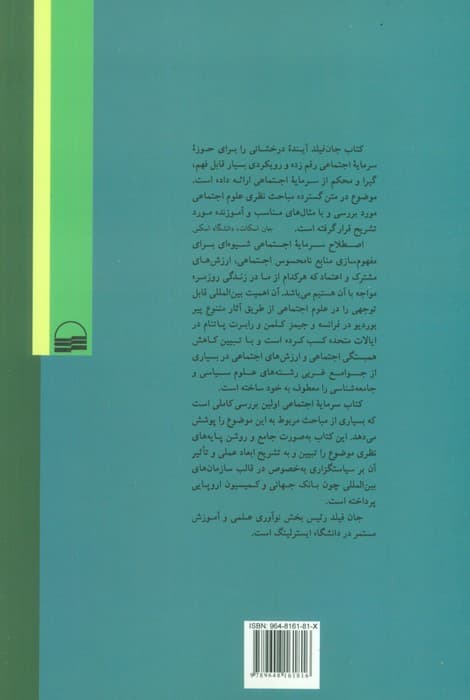 سرمایه اجتماعی