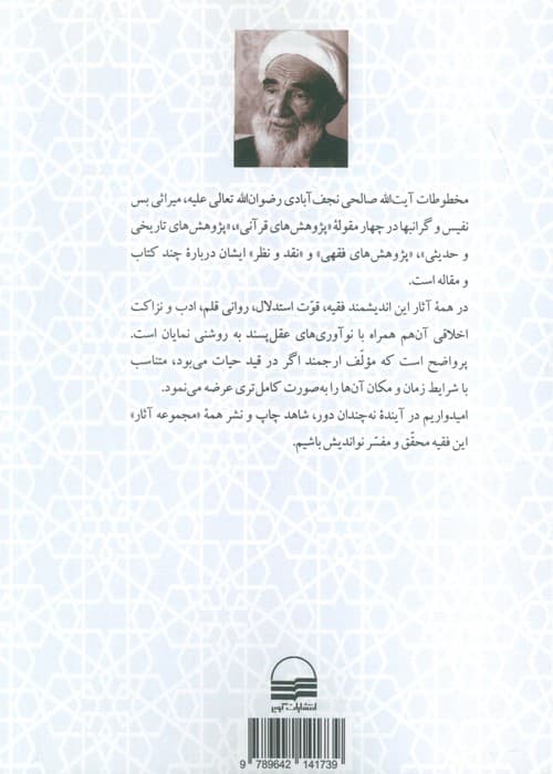 پژوهش های قرآنی