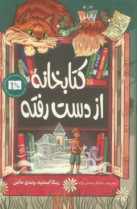 کتابخانه از دست رفته