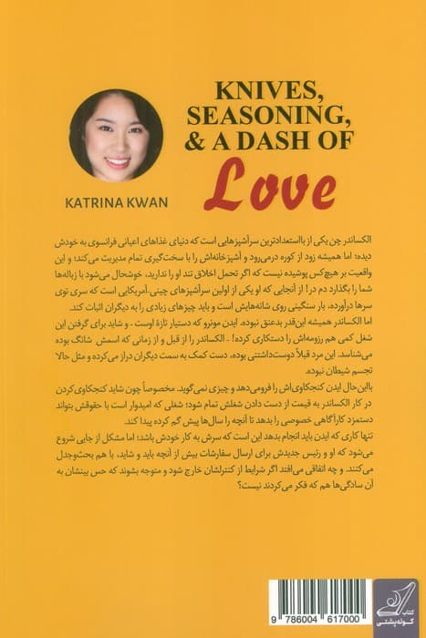 کارد،چاشنی و اندکی عشق