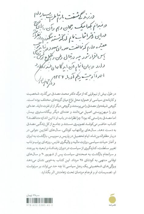 آشوب (مطالعه ای در زندگی و شخصیت دکتر محمد مصدق)