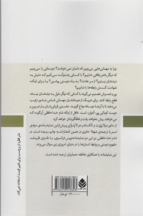 شام خداحافظی (نمایش نامه)