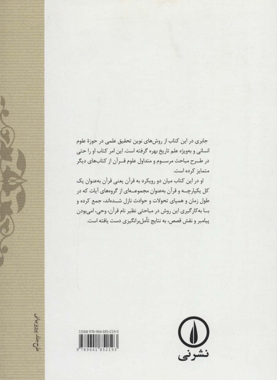 رهیافتی به قرآن کریم (در تعریف قرآن)