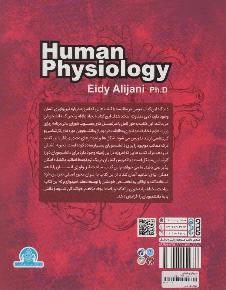 فیزیولوژی انسانی