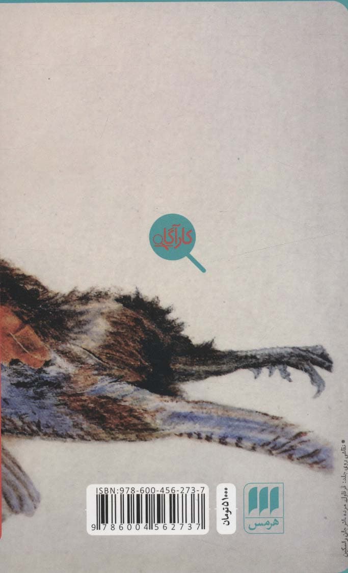 و سرانجام مرگ