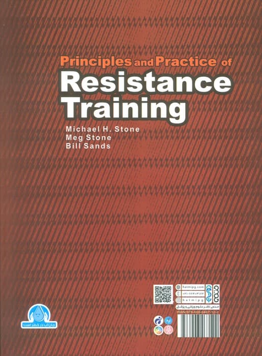 مبانی و کاربرد تمرینات مقاومتی
