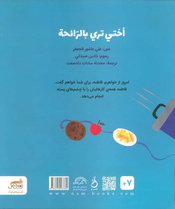 بوها چشم های خواهرم هستند (2زبانه،گلاسه)