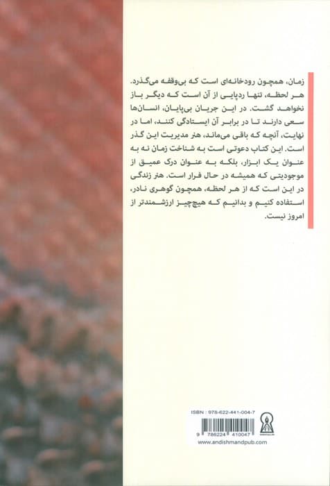 زمان آخرین سلاح