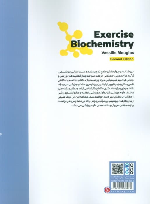 بیوشیمی ورزشی پیشرفته