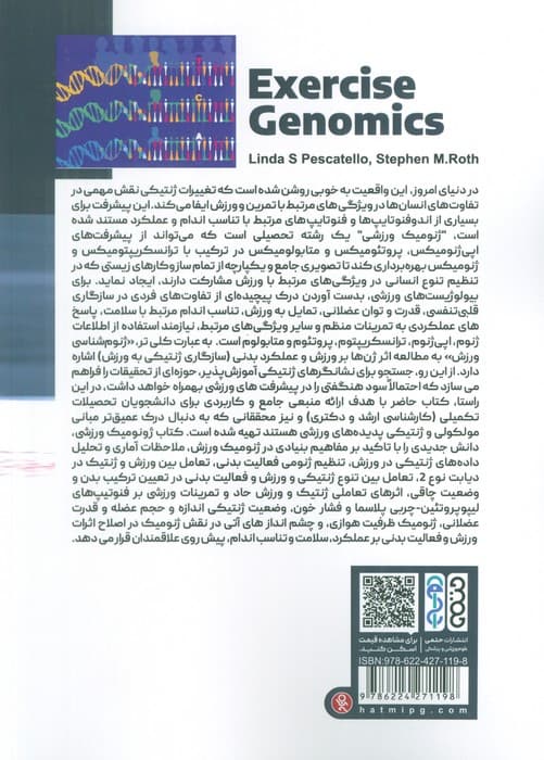 ژنومیک ورزشی