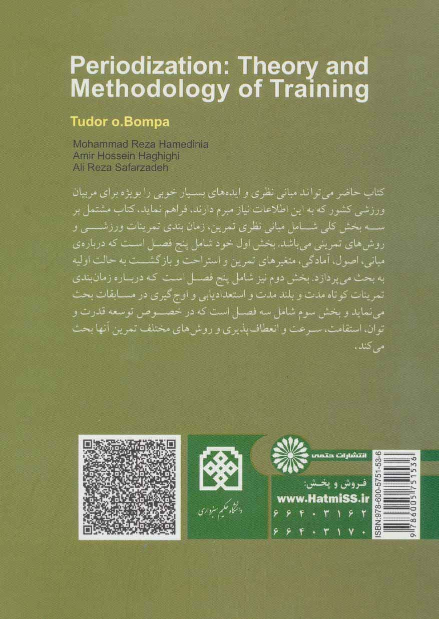 تئوری و روش شناسی تمرین