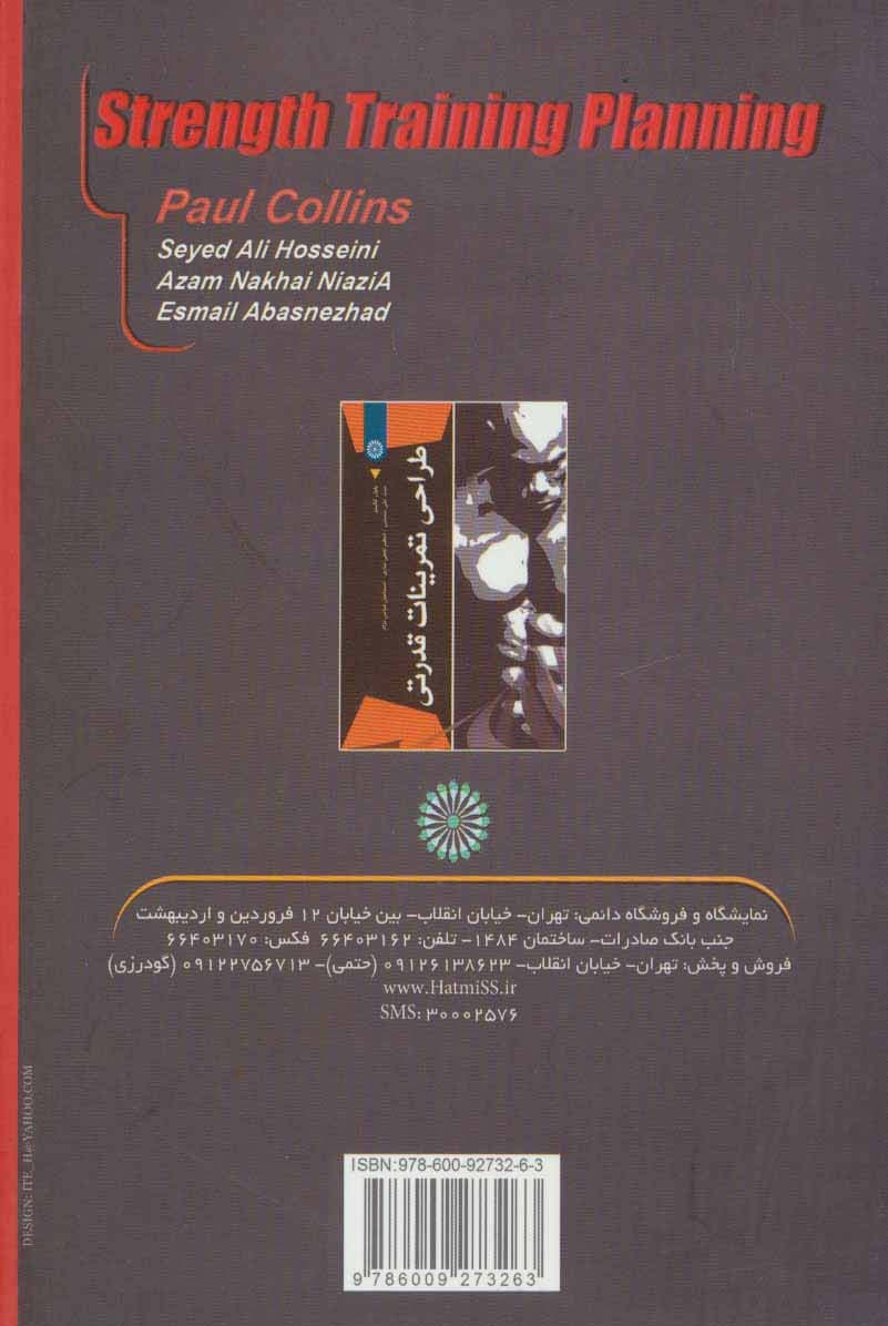 طراحی تمرینات قدرتی