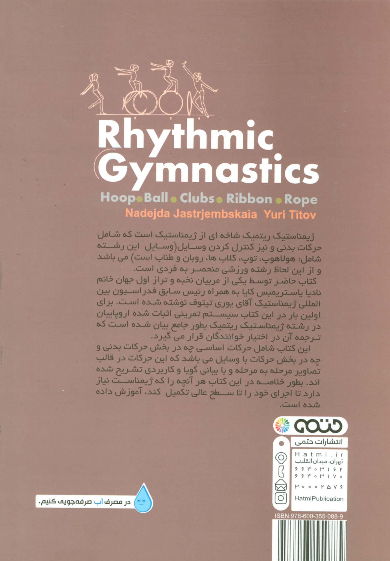 ژیمناستیک ریتمیک