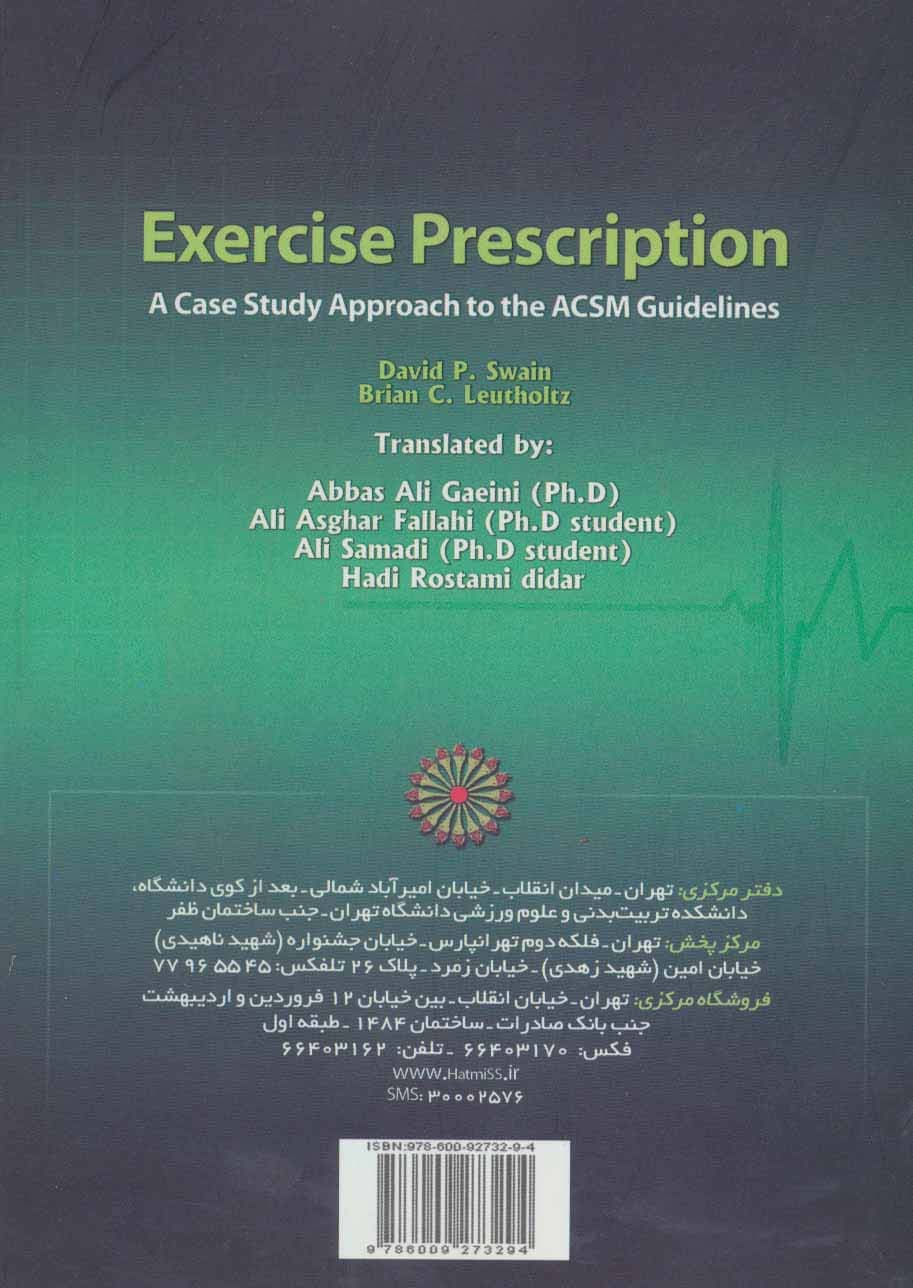 تجویز فعالیت ورزشی (رویکردی مبتنی بر مطالعه موردی با توجه به راهنمای ACSM)