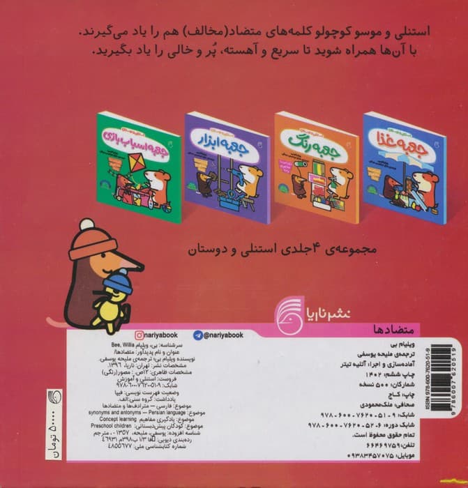 استنلی و آموزش متضادها (آشنایی با مفاهیم پایه)