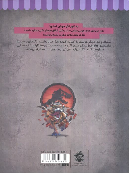 رنگ بازی در شهر لگو 3 (شهر لگو)،(همراه با برچسب)