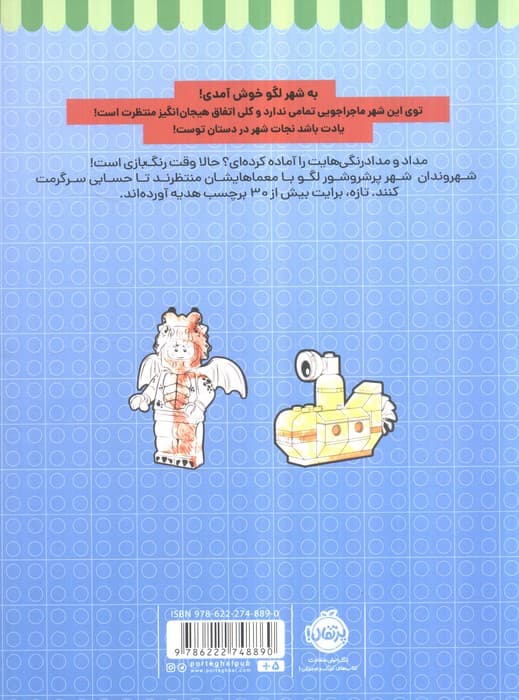 رنگ بازی در شهر لگو 1 (شهر لگو)،(همراه با برچسب)