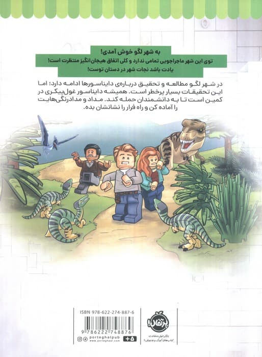 دایناسورها در شهر لگو (شهر لگو)