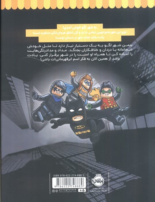 بتمن در شهر لگو (شهر لگو)