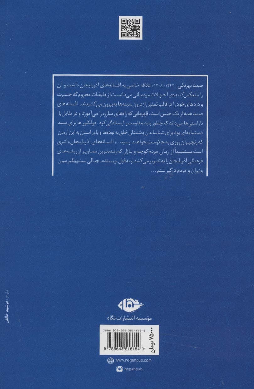 افسانه های آذربایجان