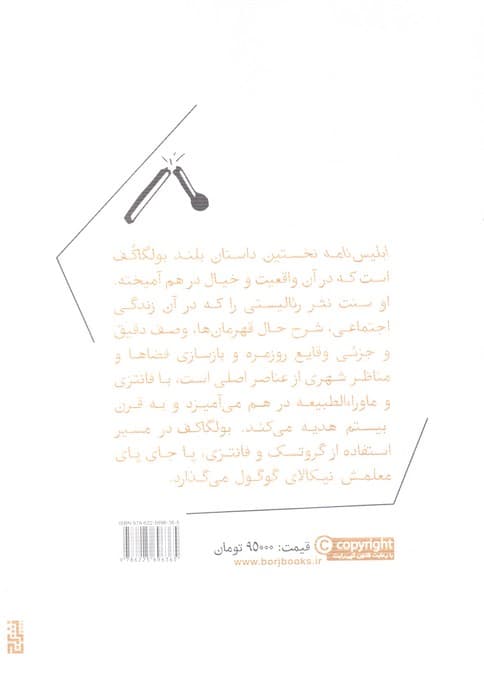 ابلیس نامه (ادبیات کلاسیک)